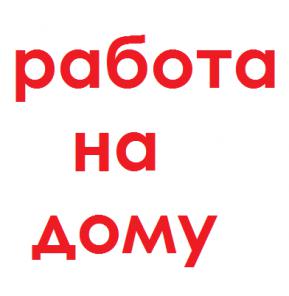 Удаленная работа