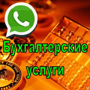 Бухгалтер на дому